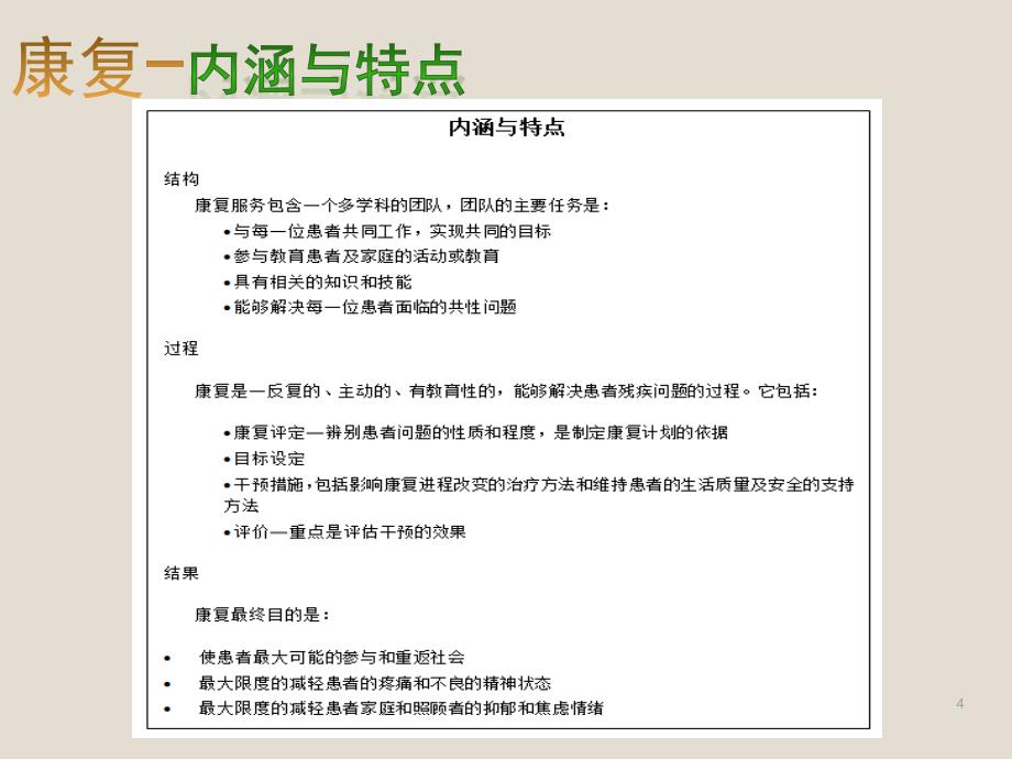 康复医学概论第一章ppt课件1_第4页