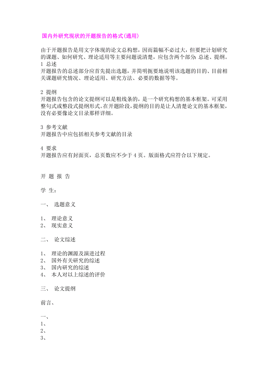 如何写国内外研究现状.doc_第2页