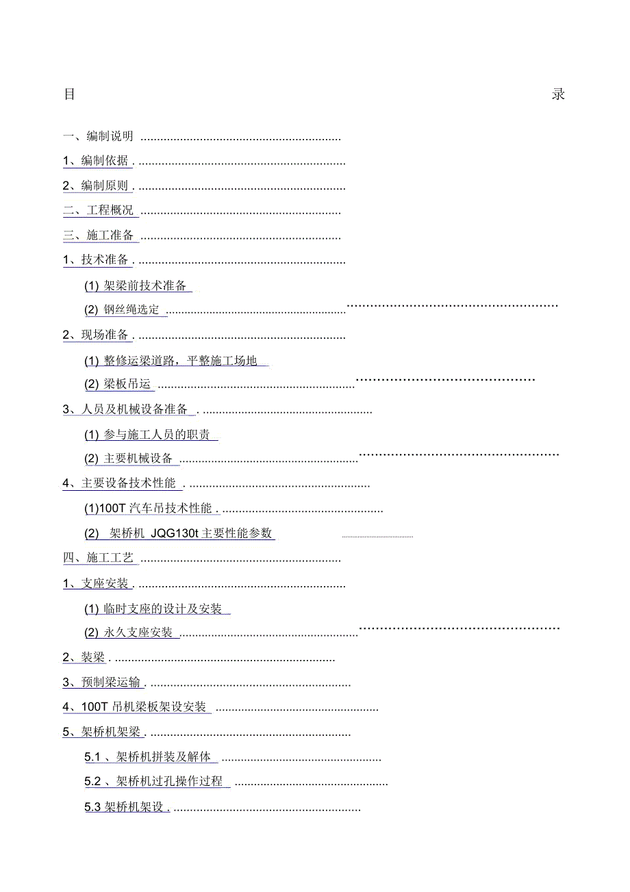 预制梁板安装专项施工方案_第1页