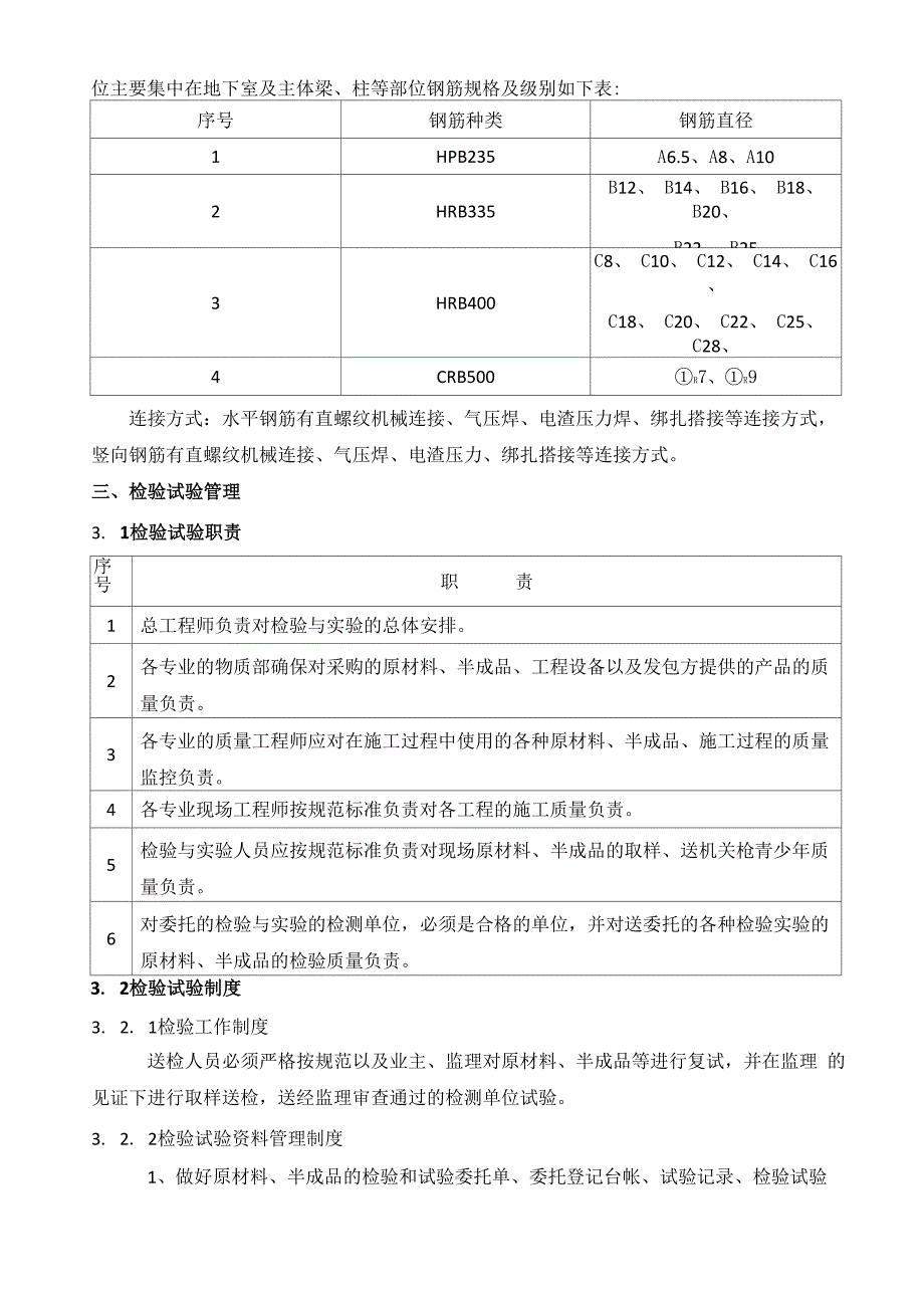 检验批划分及试验方案知识分享_第3页