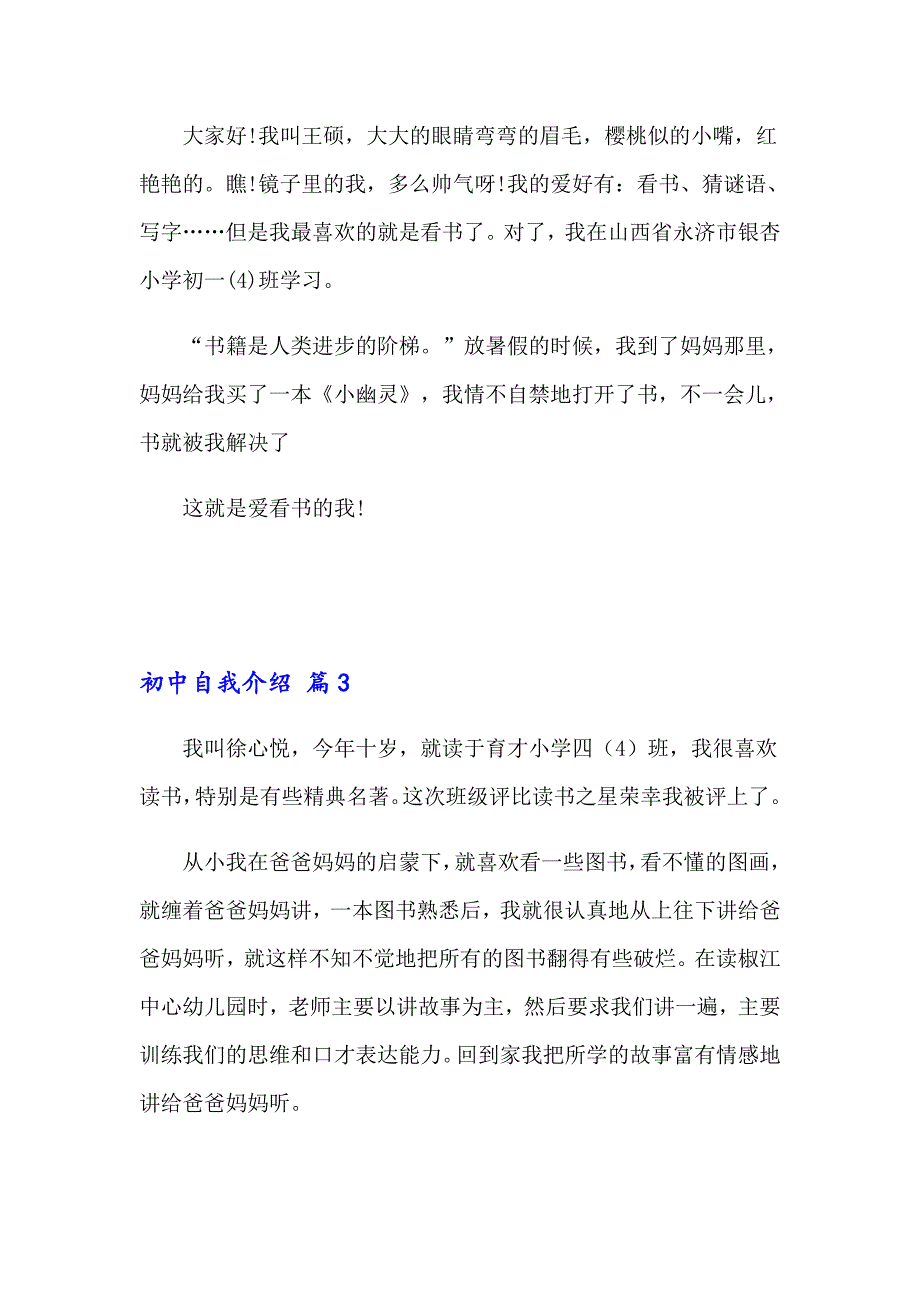 2023年有关初中自我介绍范文汇总4篇_第2页