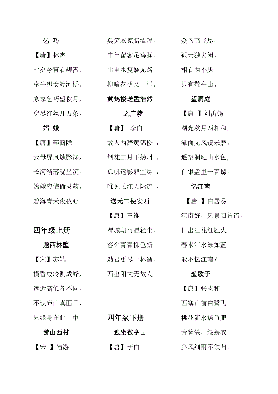 一到六年级古诗词.doc_第3页