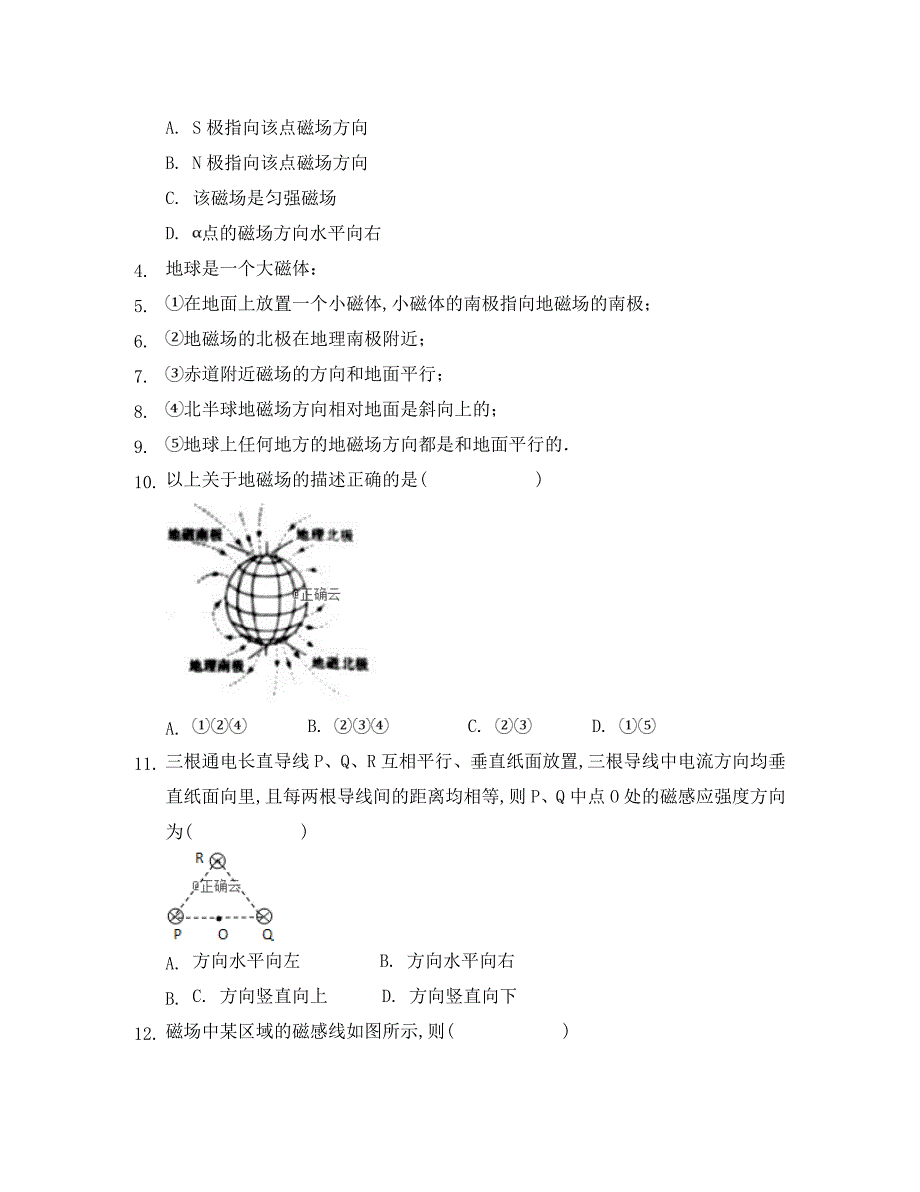 云南省曲靖市宣威民族中学高二物理上学期检测试题五_第2页