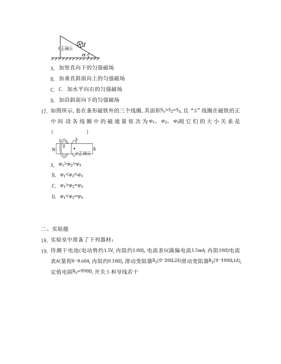 云南省曲靖市宣威民族中学高二物理上学期检测试题五_第4页