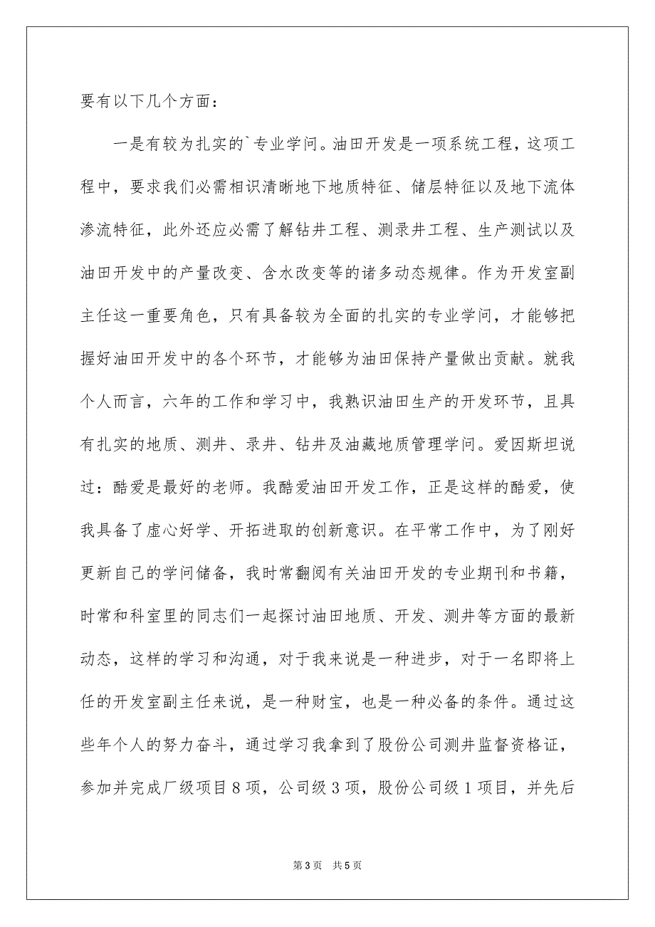 竞聘油田开发室副主任演讲稿_第3页