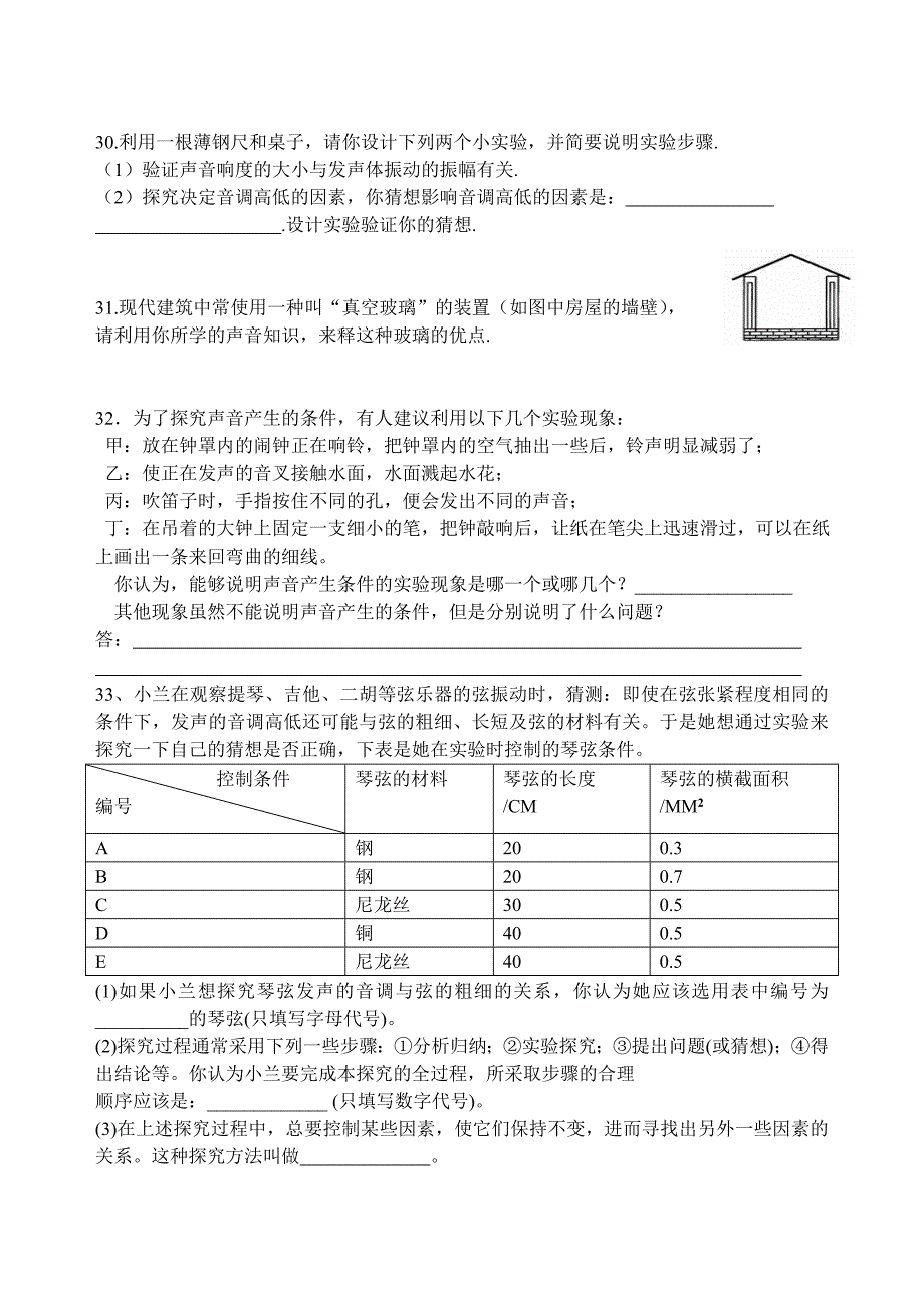 初二上学期物理一二章测试苏教版_第4页