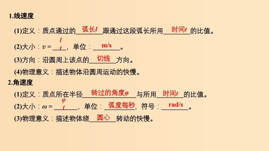 2018-2019学年高考物理 主题一 曲线运动与万有引力定律 1.2 圆周运动 1.2.1 匀速圆周运动课件 粤教版.ppt_第4页