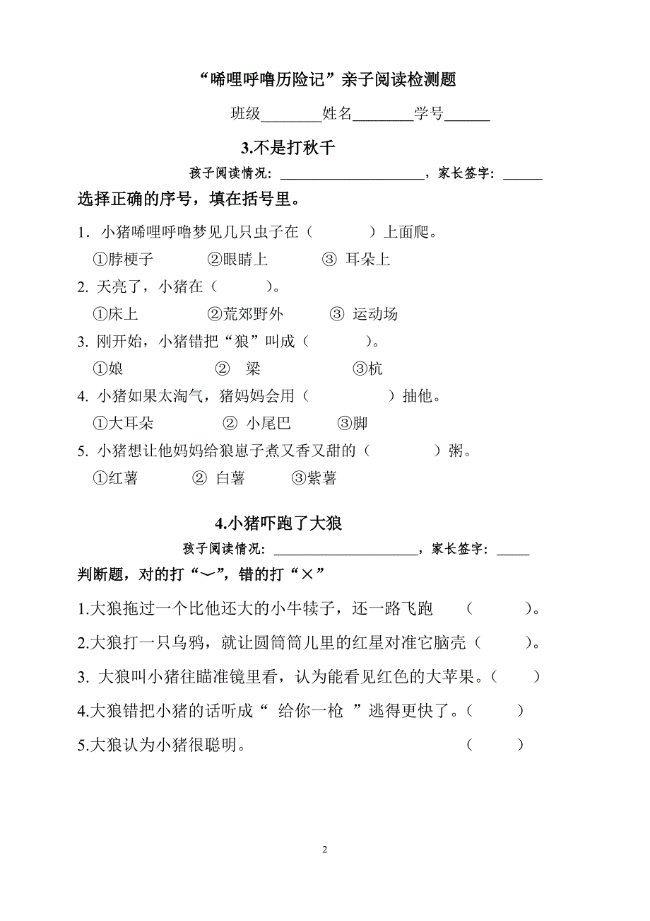 小猪唏哩呼噜整理版_第2页