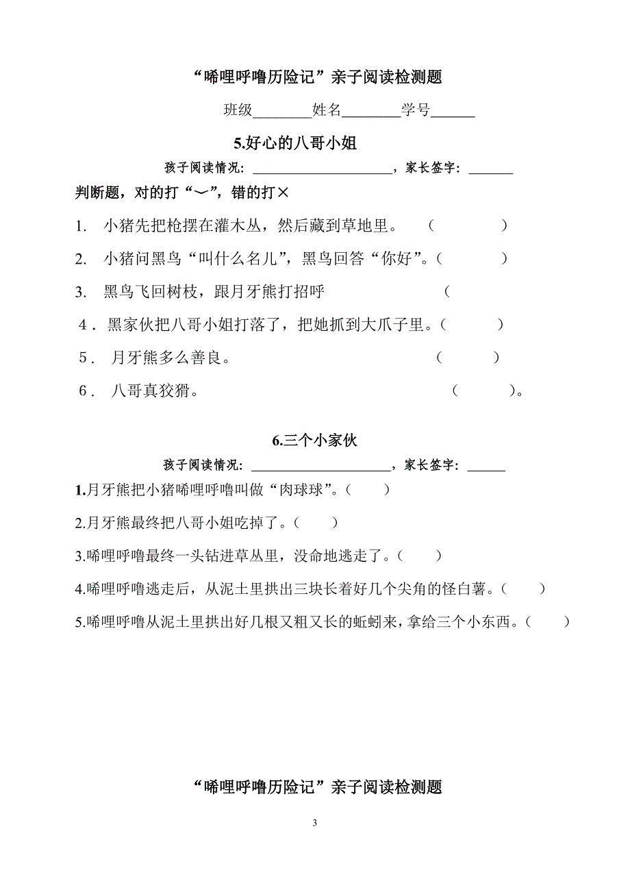 小猪唏哩呼噜整理版_第3页