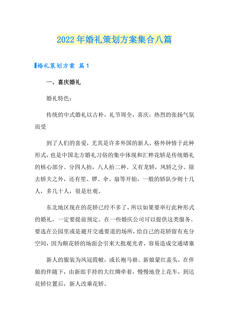 2022年婚礼策划方案集合八篇（word版）_第1页