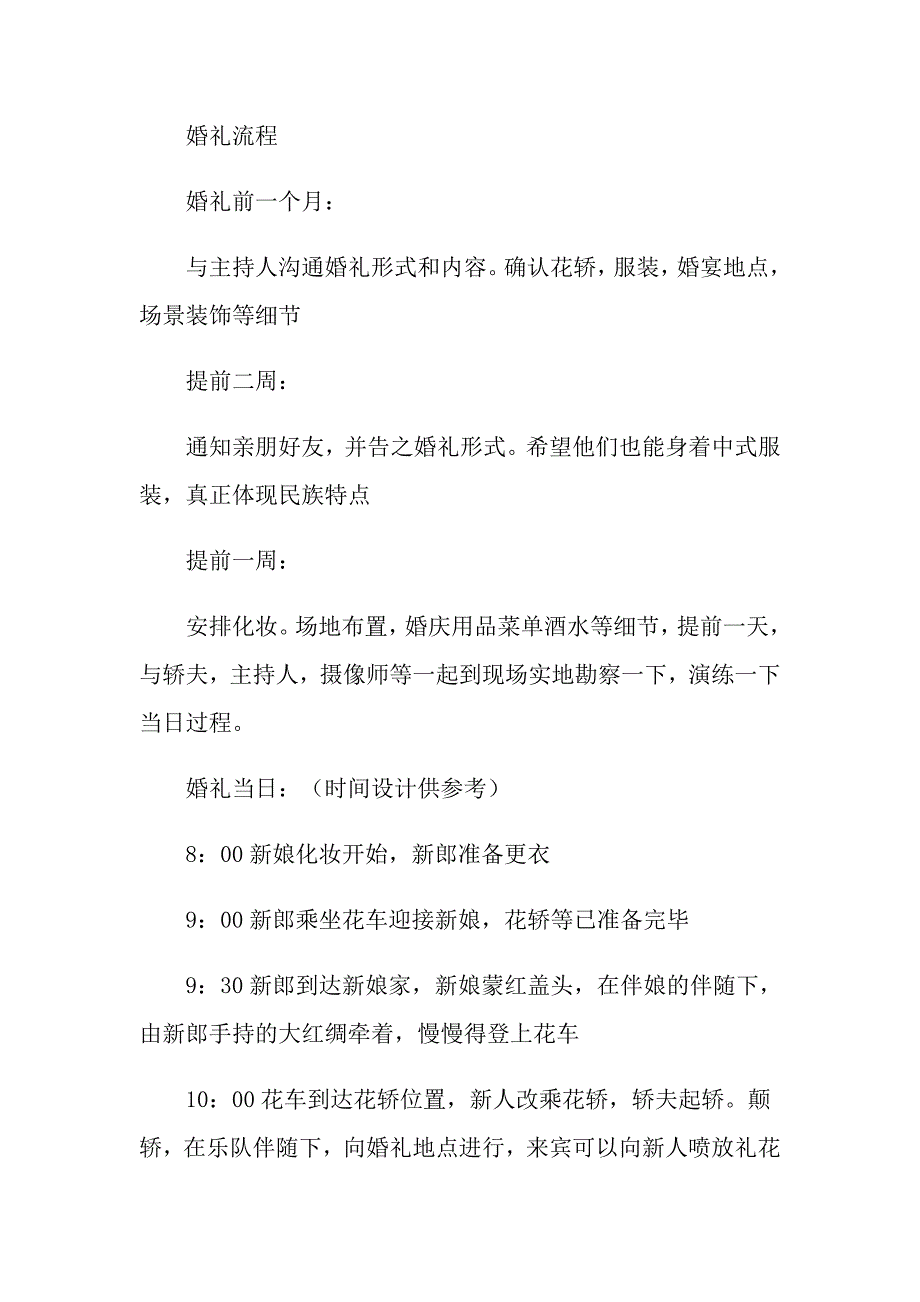 2022年婚礼策划方案集合八篇（word版）_第2页