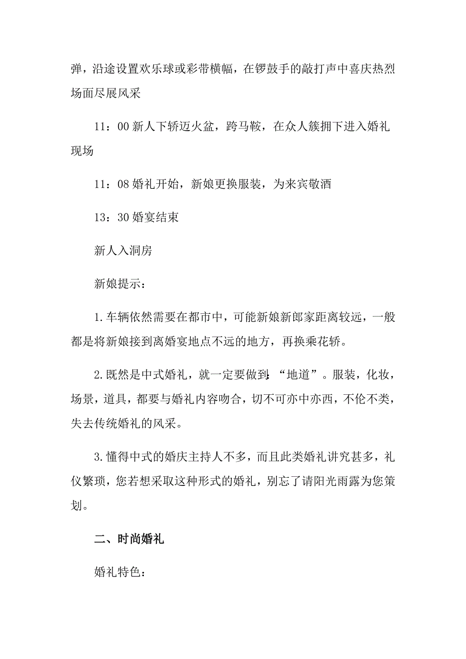 2022年婚礼策划方案集合八篇（word版）_第3页