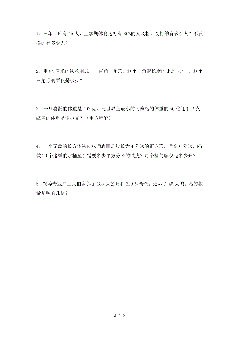 小学六年级数学(下册)一单元试卷及答案(真题).doc_第3页