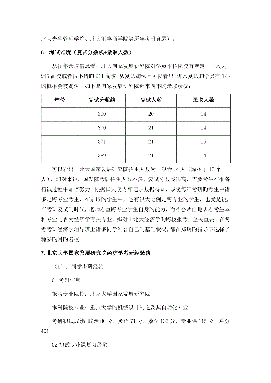 北京大学经济学考研准备考研的你必须知道这八大常识_第3页