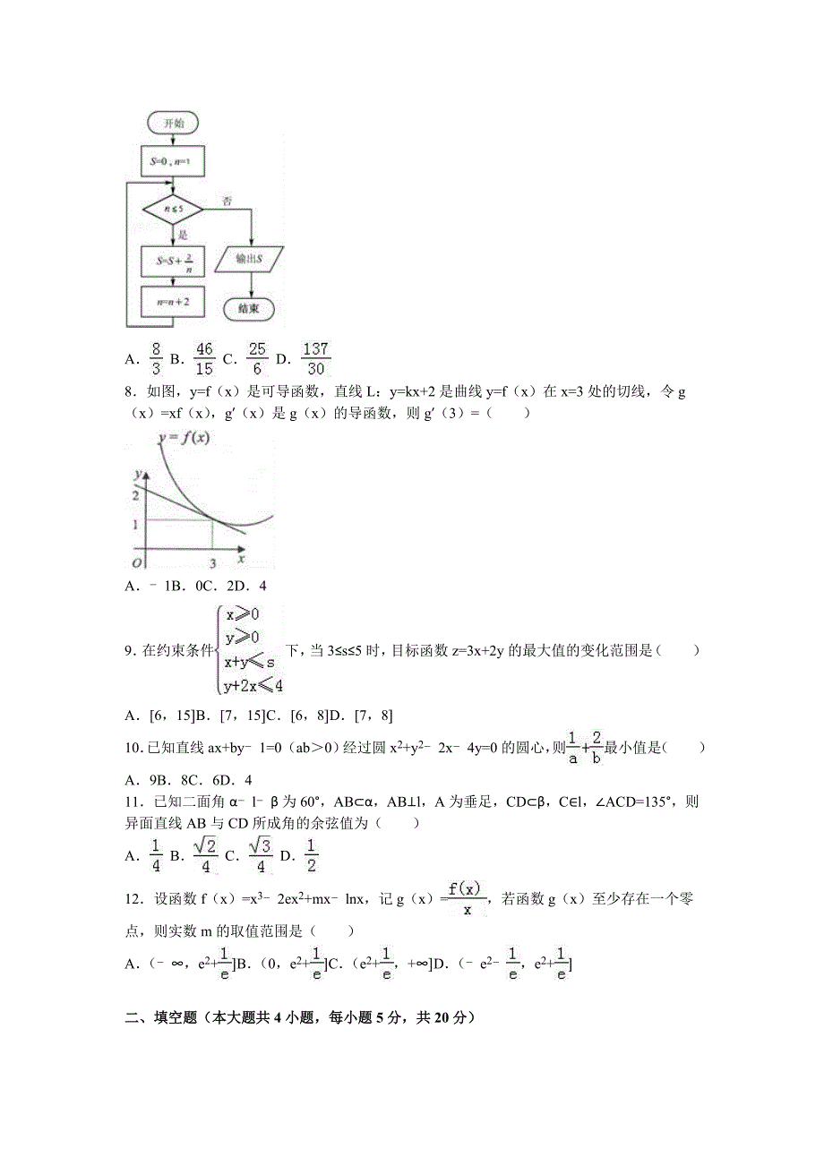 甘肃省白银市高考模拟理科数学试卷5月份含答案解析_第2页