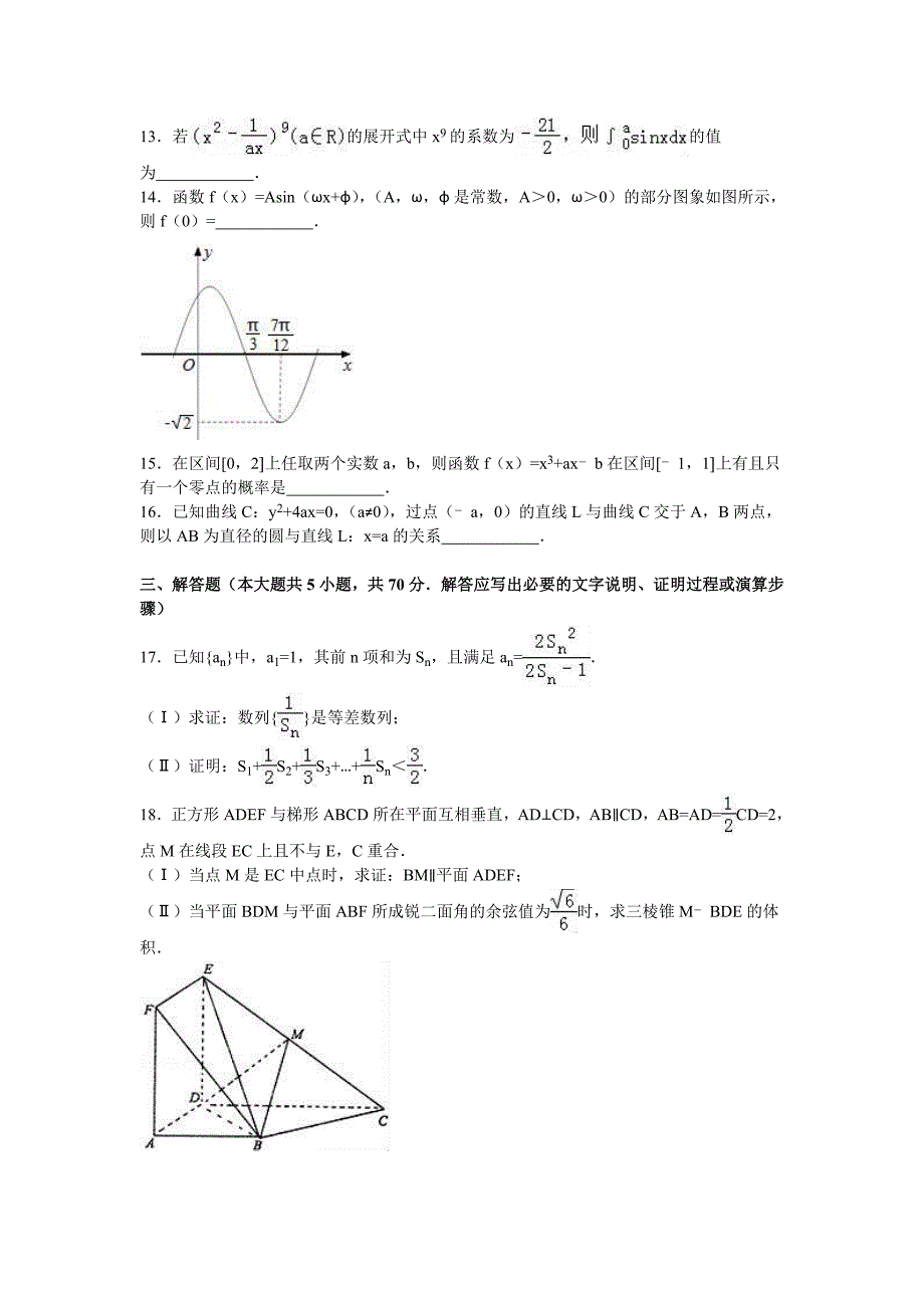 甘肃省白银市高考模拟理科数学试卷5月份含答案解析_第3页