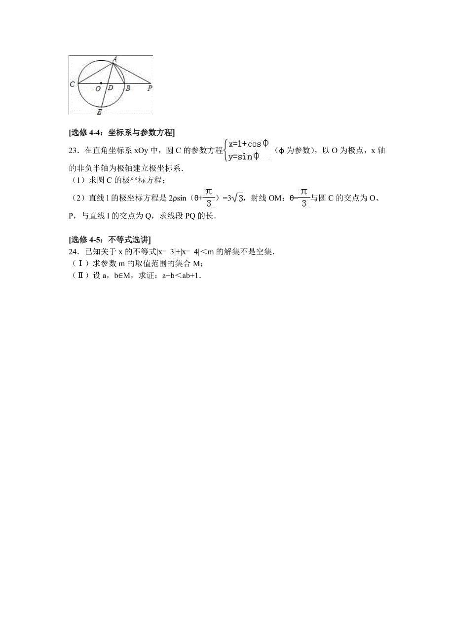 甘肃省白银市高考模拟理科数学试卷5月份含答案解析_第5页