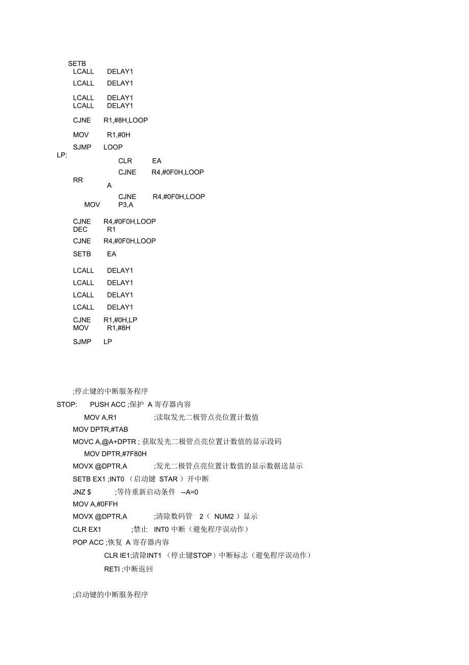 单片机实验程序_第5页