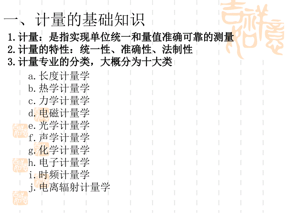 计量器具管理_第2页