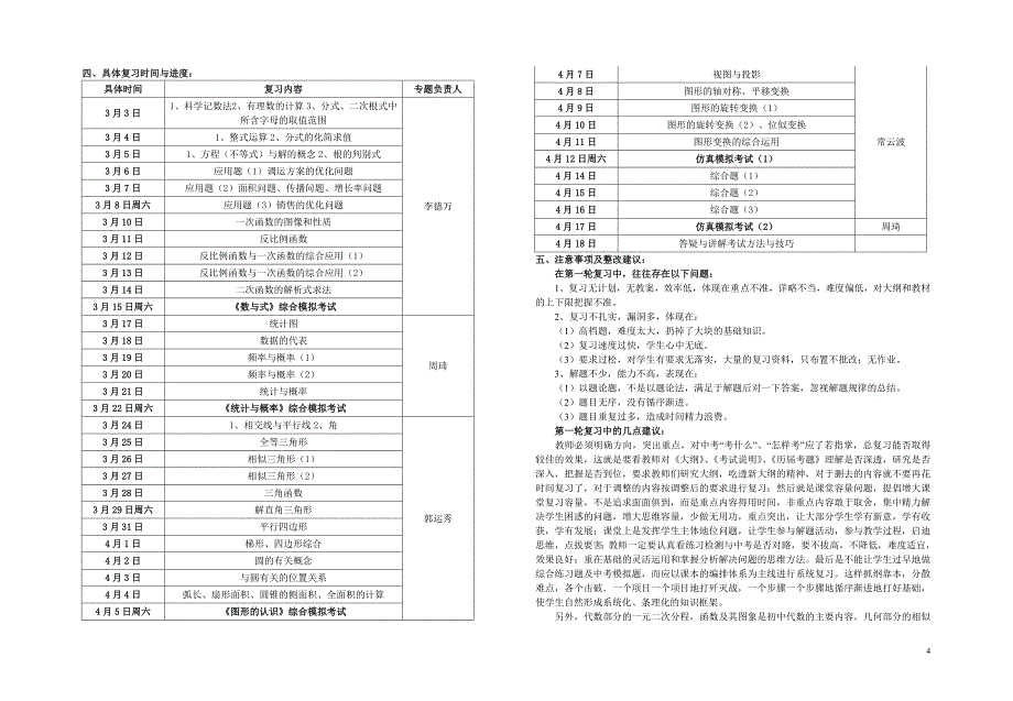 九年级语文复习备考计划.doc_第4页