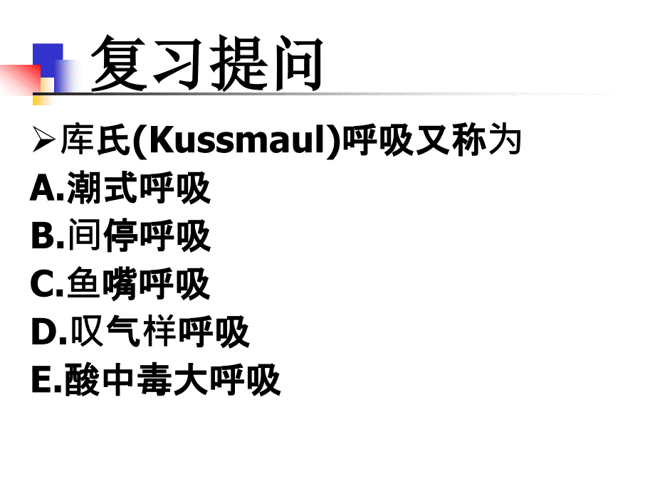 呼吸系统常见病症的主要体征PPT课件_第1页