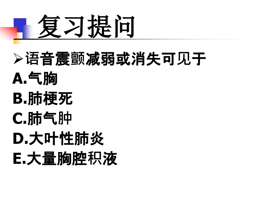 呼吸系统常见病症的主要体征PPT课件_第2页