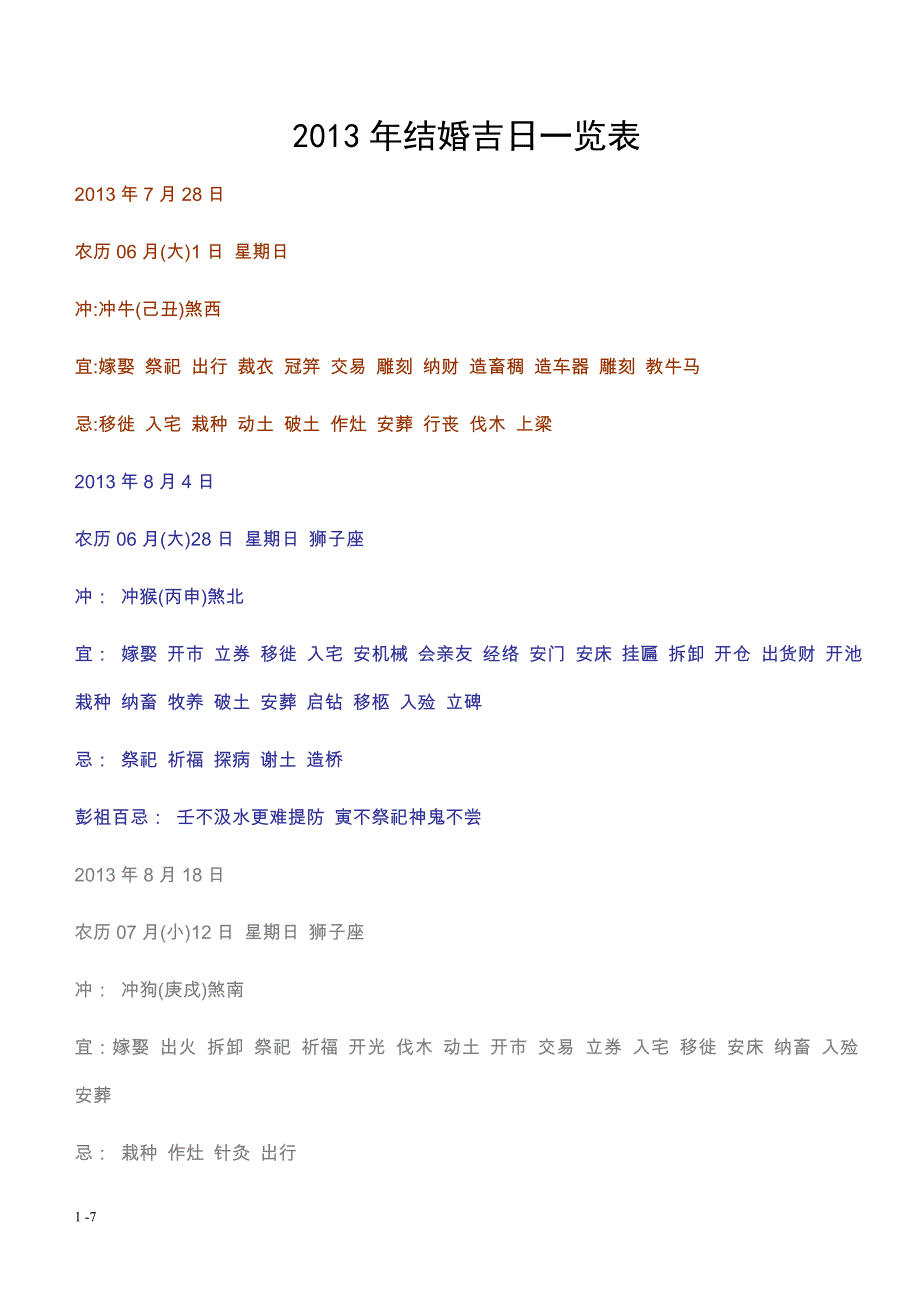 13年结婚吉日 (2).doc_第1页