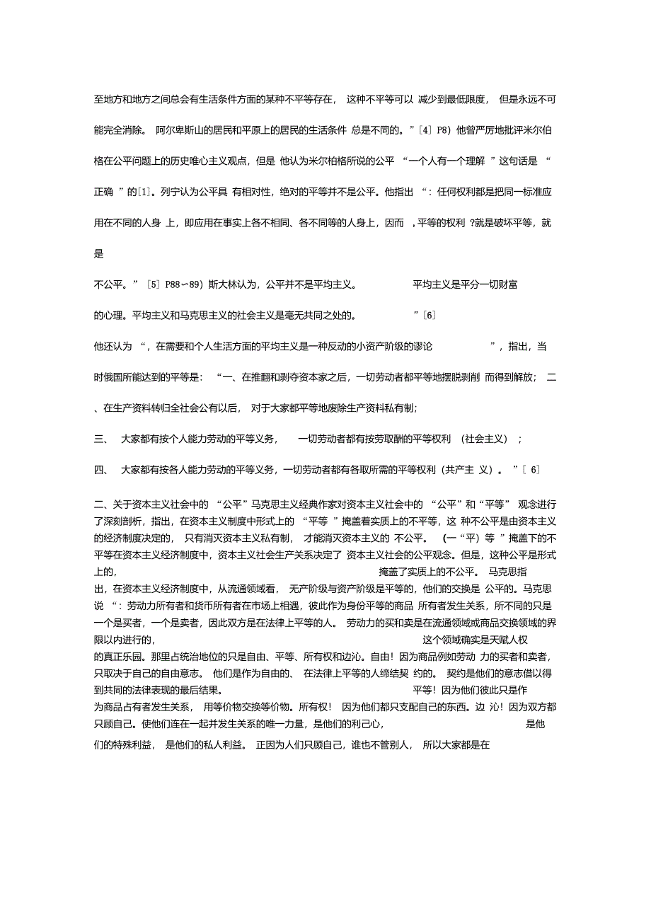 马克思主义经典作家关于社会公平的论述_第2页