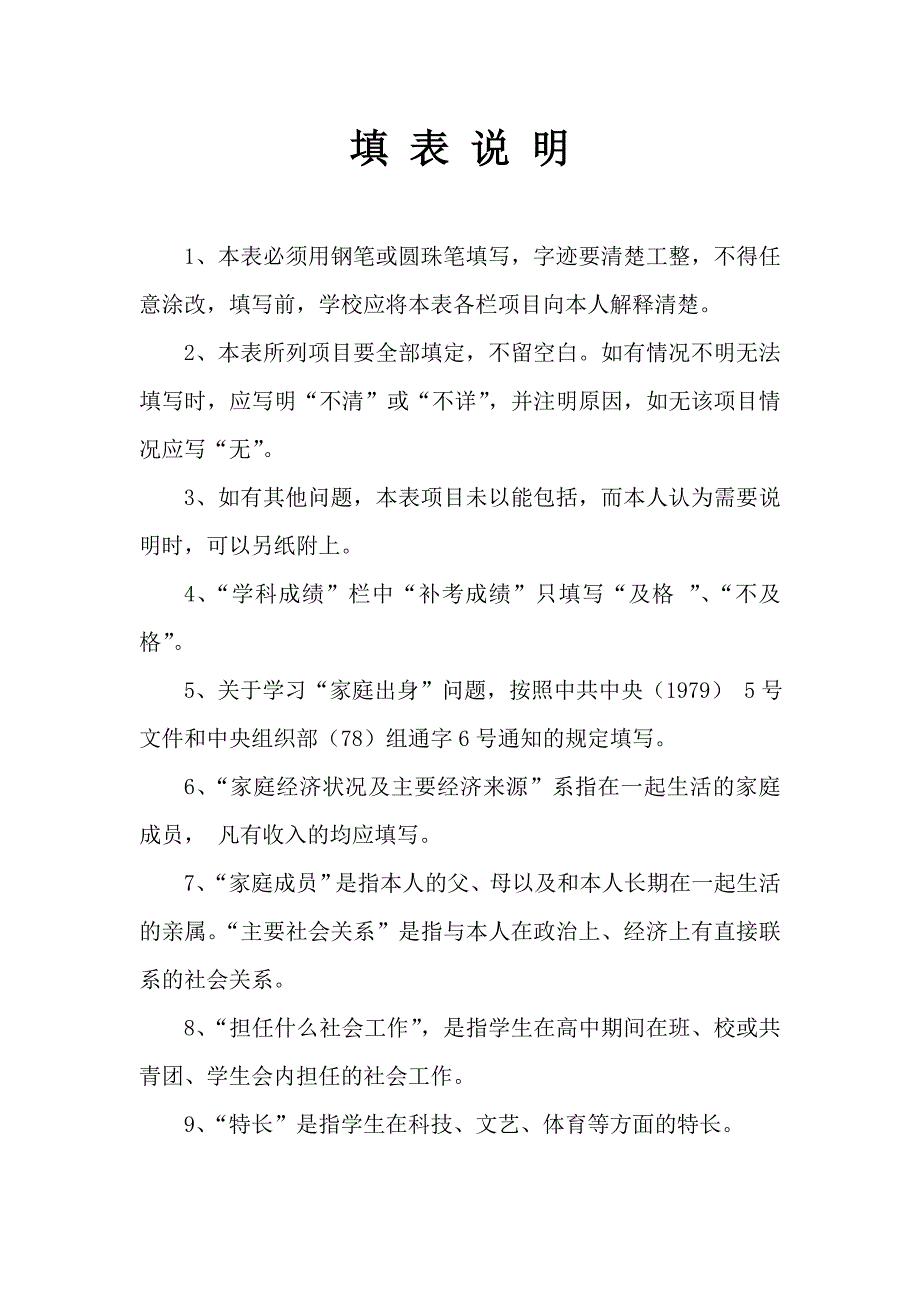 湖南省普通高中毕业生登记表.doc_第2页