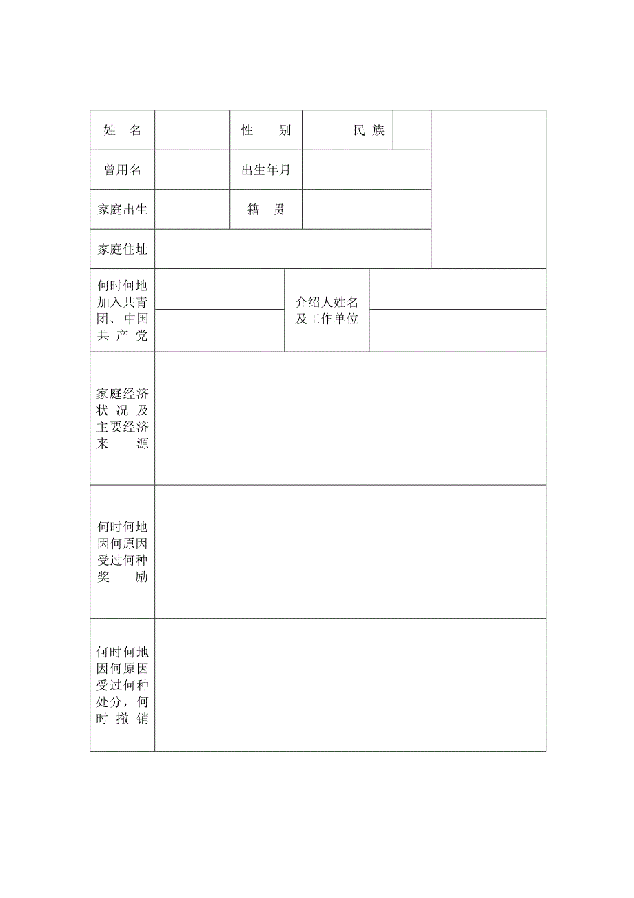 湖南省普通高中毕业生登记表.doc_第3页