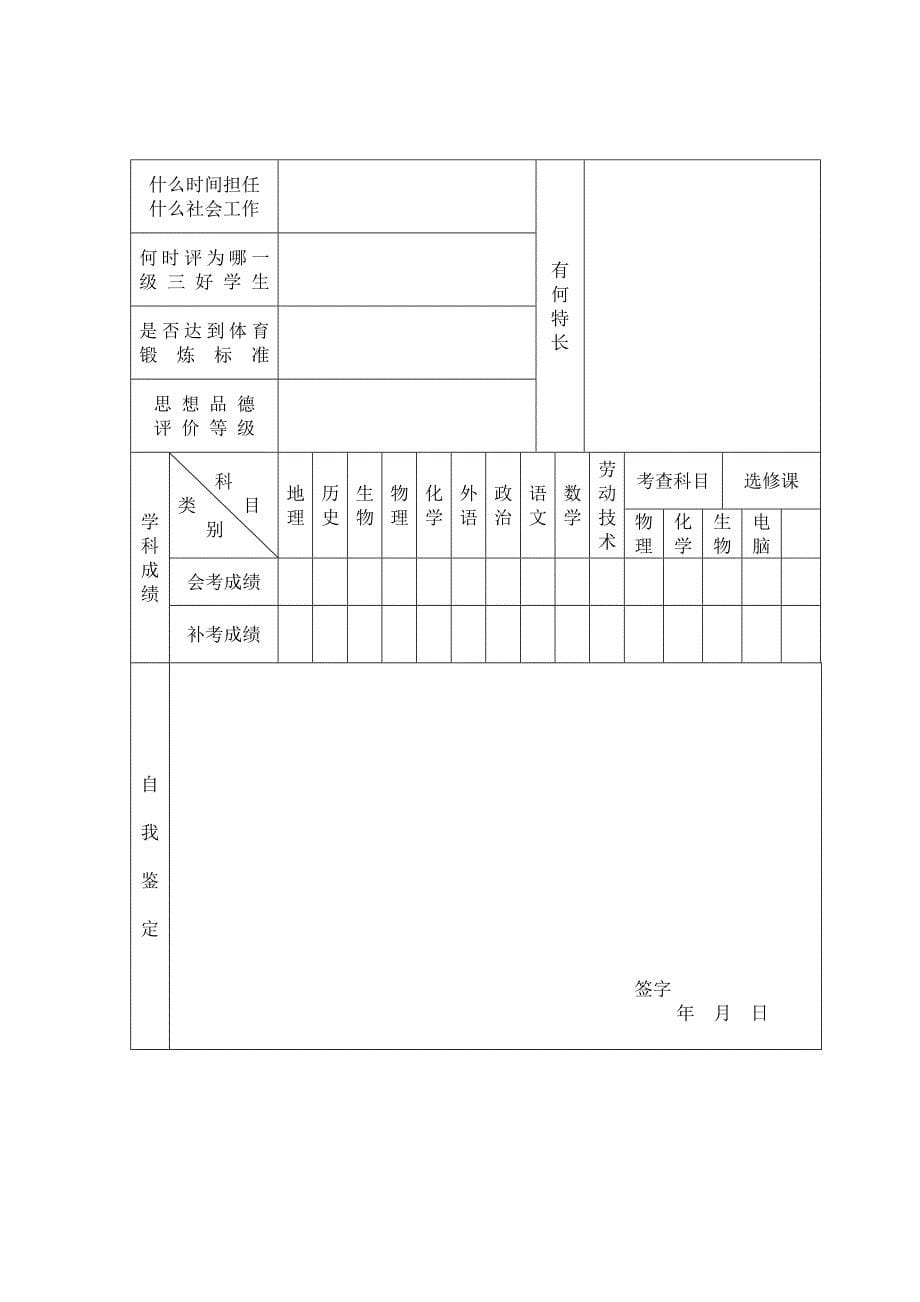 湖南省普通高中毕业生登记表.doc_第5页