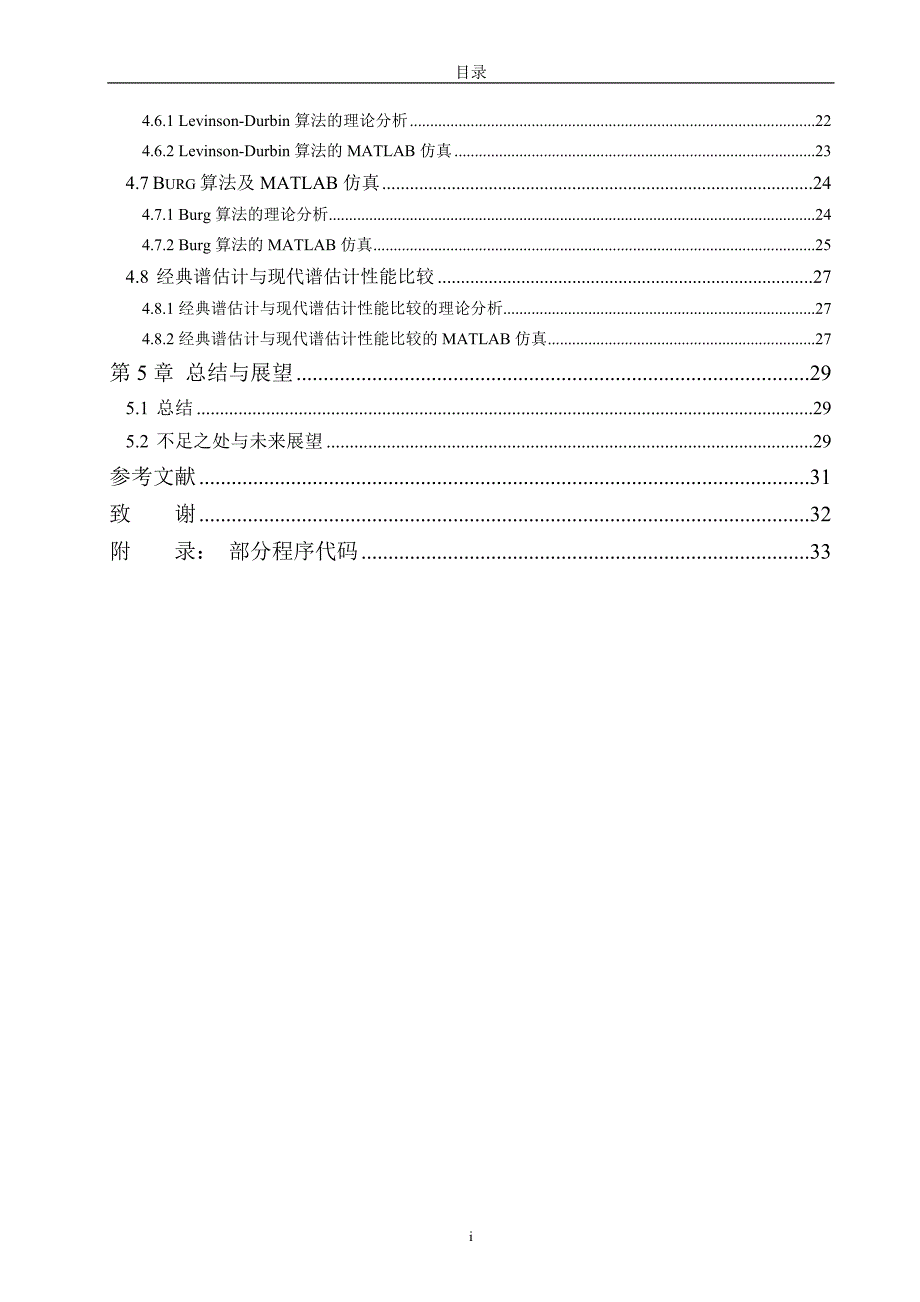 基于MATLAB的AR模型谱估计研究与实现.doc_第4页