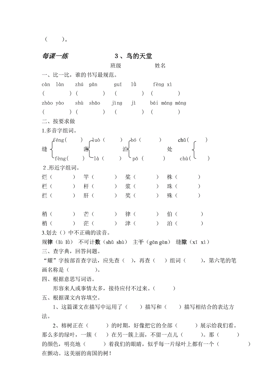 四年级1、2单元小卷_第2页