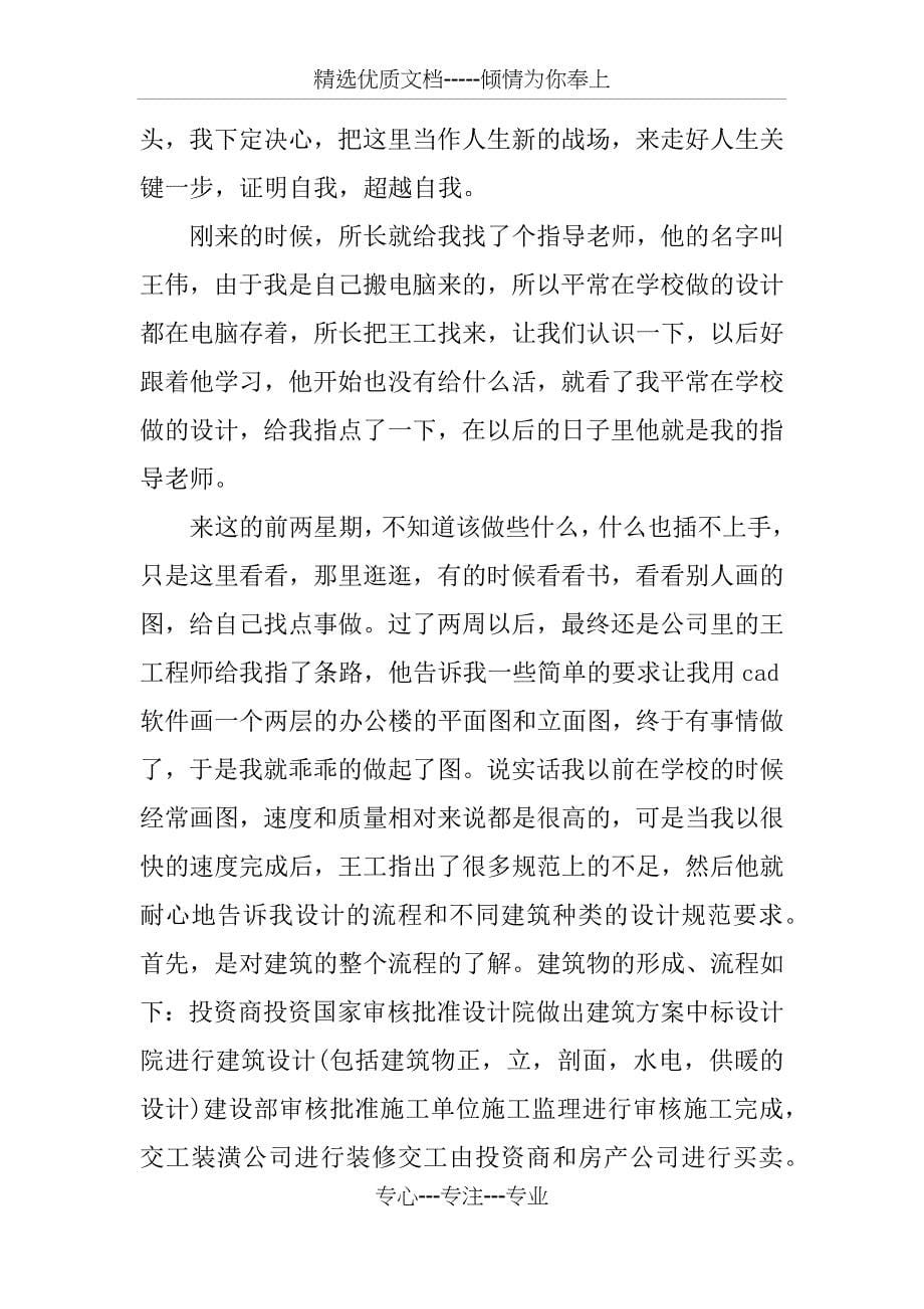 建筑设计院实习证明_第5页