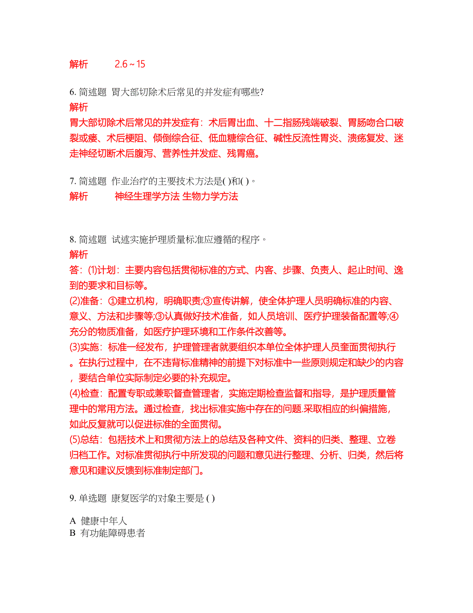 2022-2023年人力资源管理试题库带答案第172期_第2页