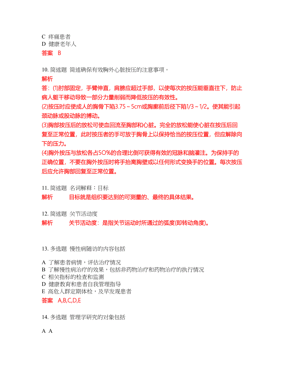 2022-2023年人力资源管理试题库带答案第172期_第3页