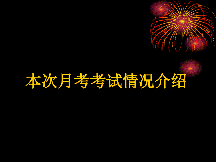 初一9班家长会课件_第4页