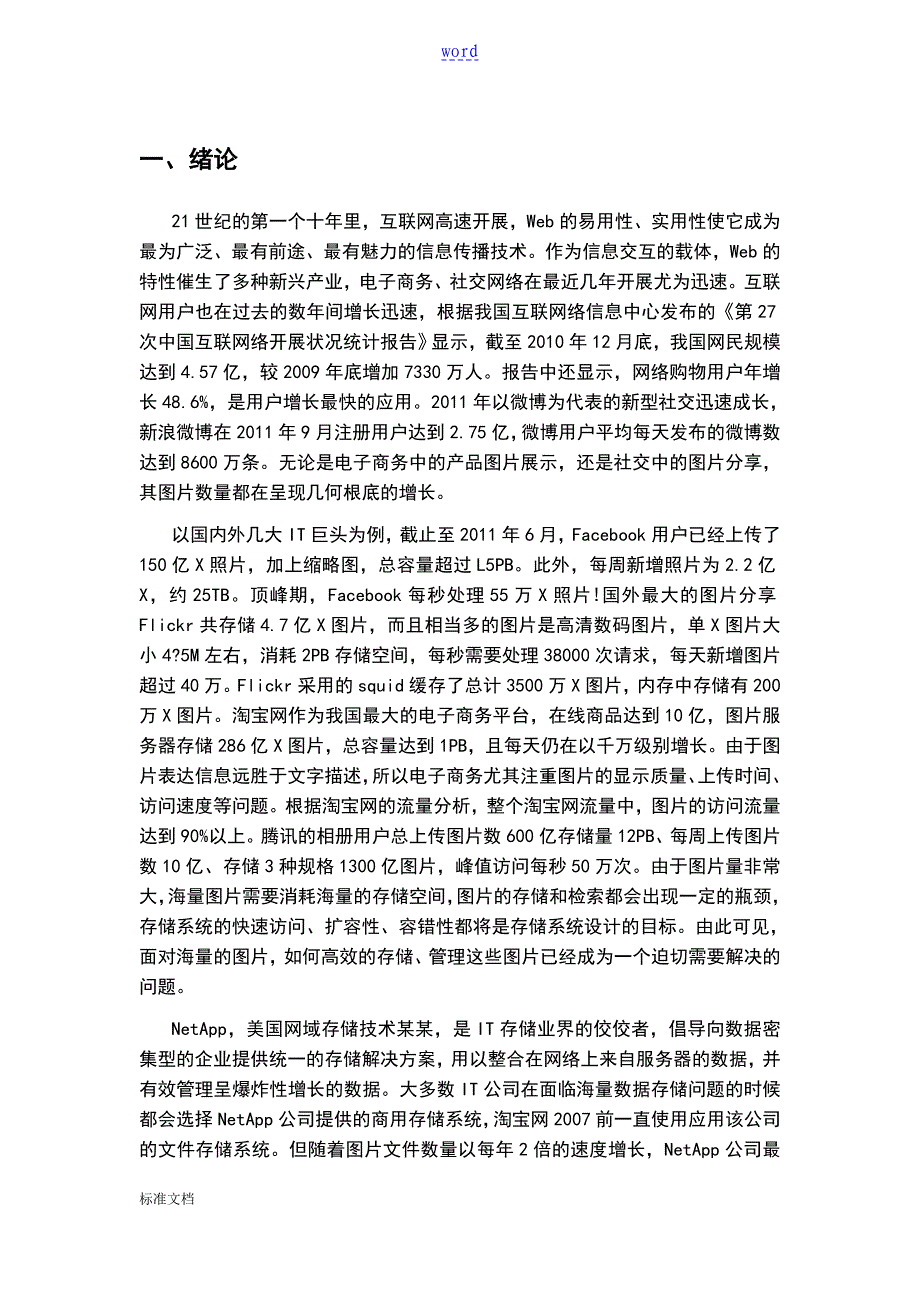 Hadoop系统架构_第1页