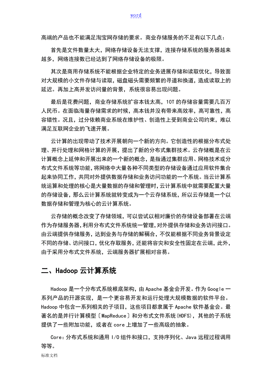 Hadoop系统架构_第2页