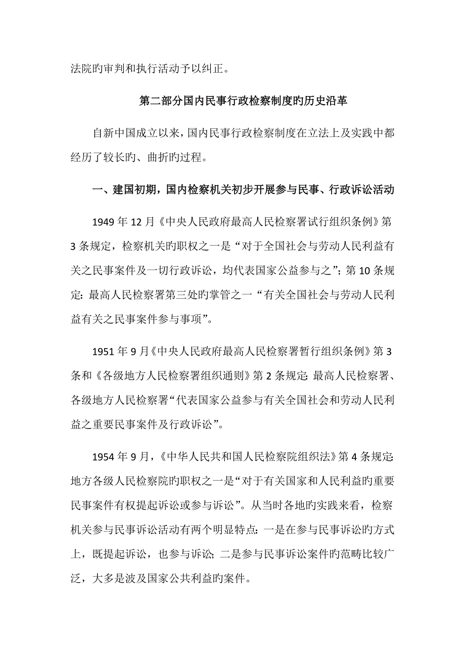 民事行政检察监督新版制度_第4页