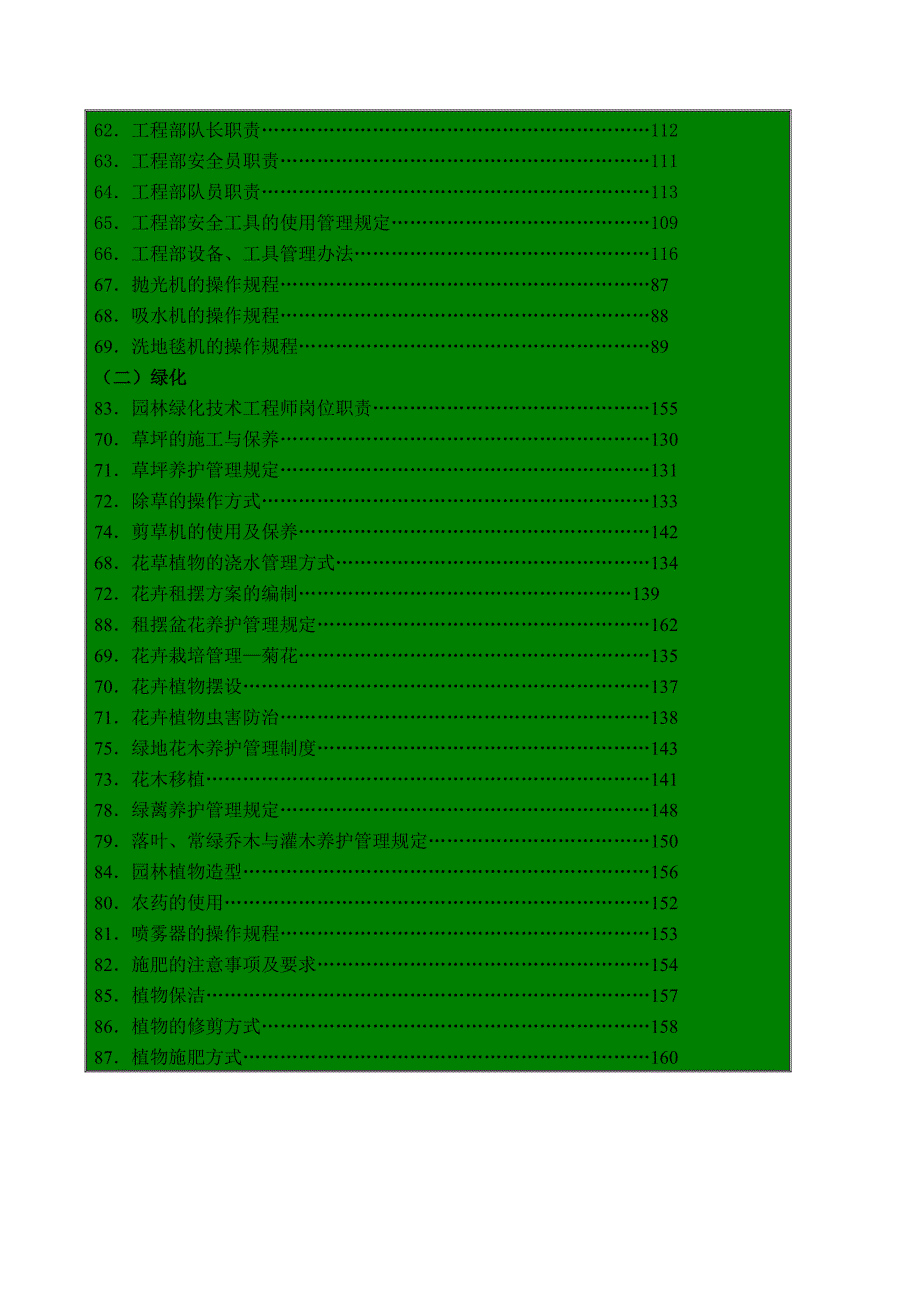 作业指导书 目录1_第4页