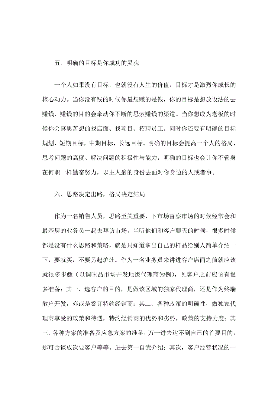 销售人员怎样拼出一条自己的路_第4页