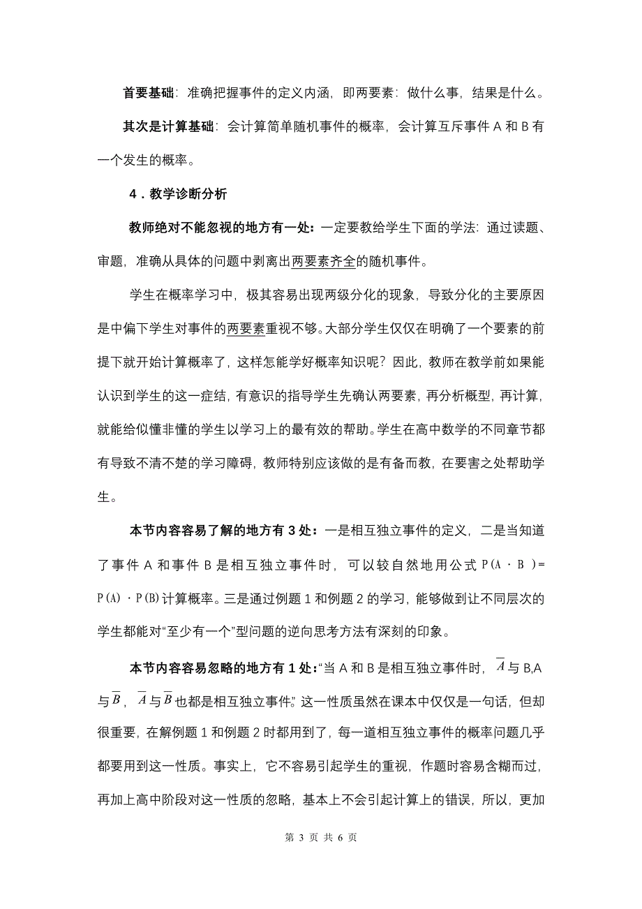 教案说明：相互独立事件同时发生的概率（一）_第3页