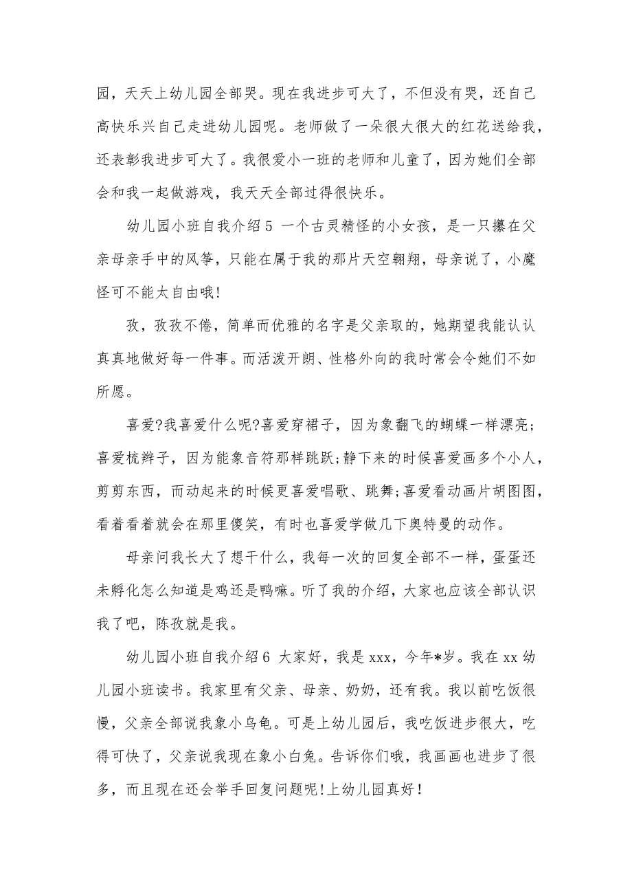 幼儿园小班自我介绍八篇_第2页