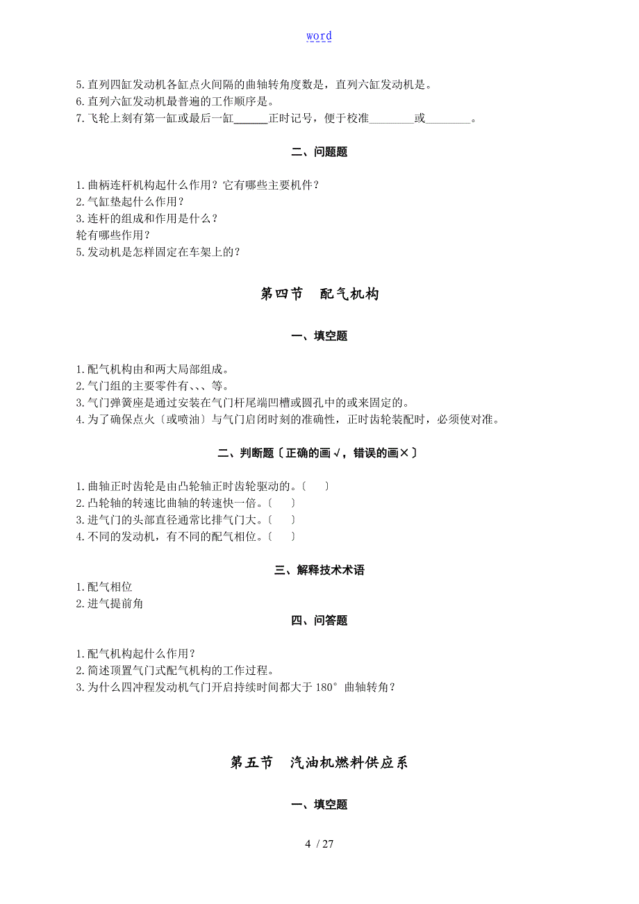 汽车概论习题集及问题详解_第4页