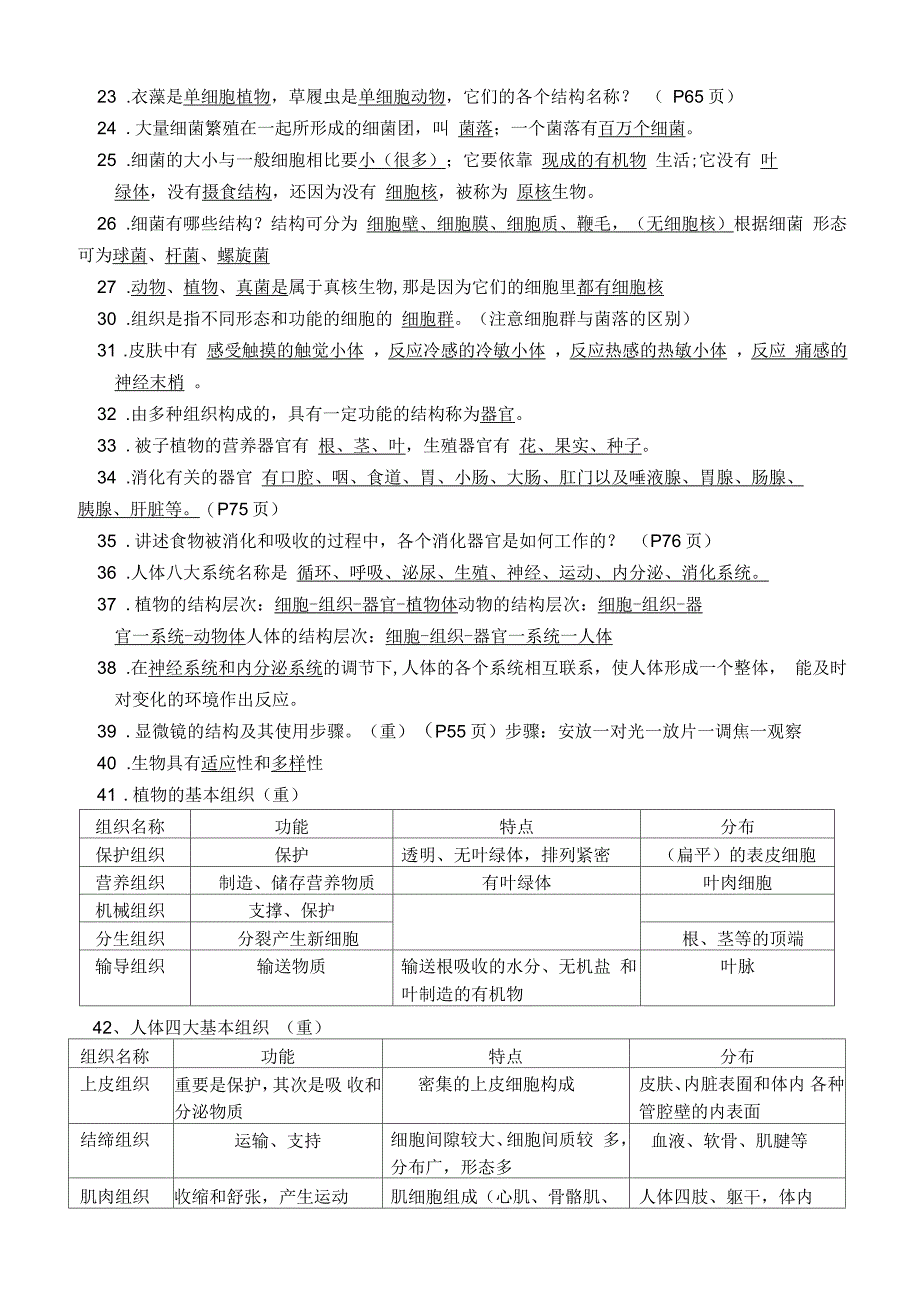 浙教版七年级(上)科学复习提纲_第4页