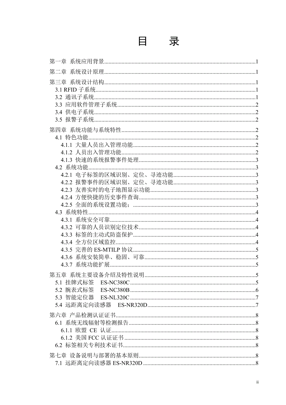 老人院老人智能定位管理系统设计方案.doc_第2页