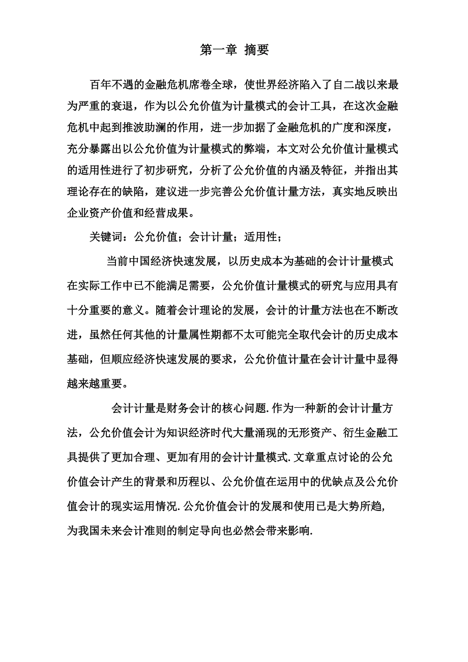 会计类毕业论文范文参考_第4页