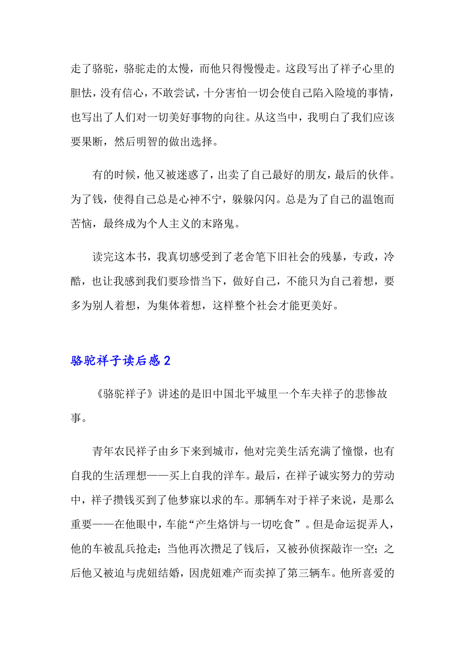 2023年骆驼祥子读后感(合集15篇)_第2页