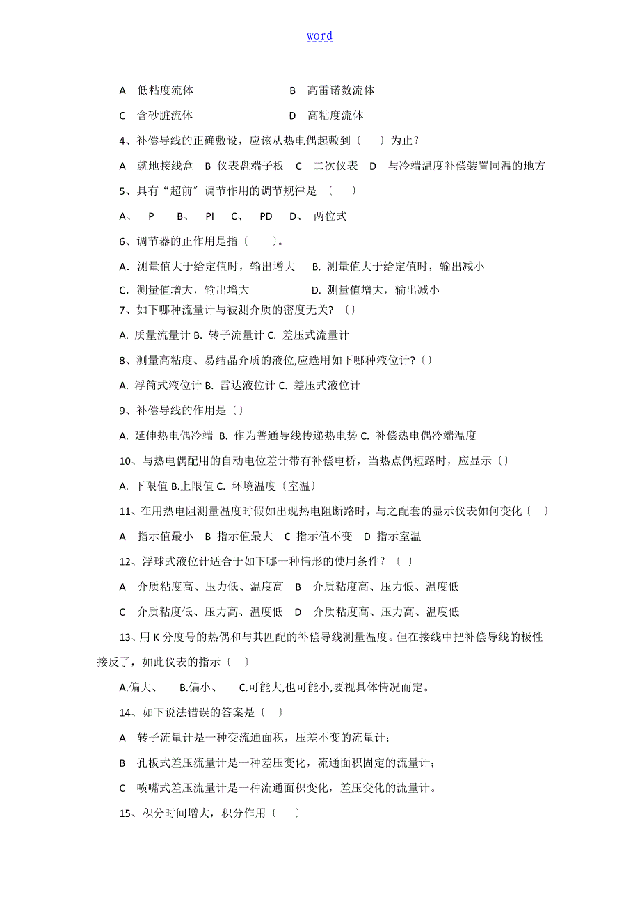 测量仪表及自动化考试问题详解2_第2页